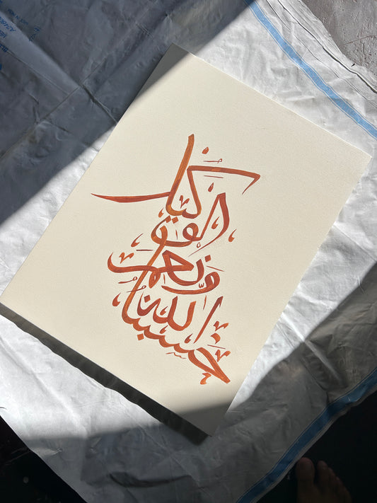 Hasbunallahu wa ni’mal wakil