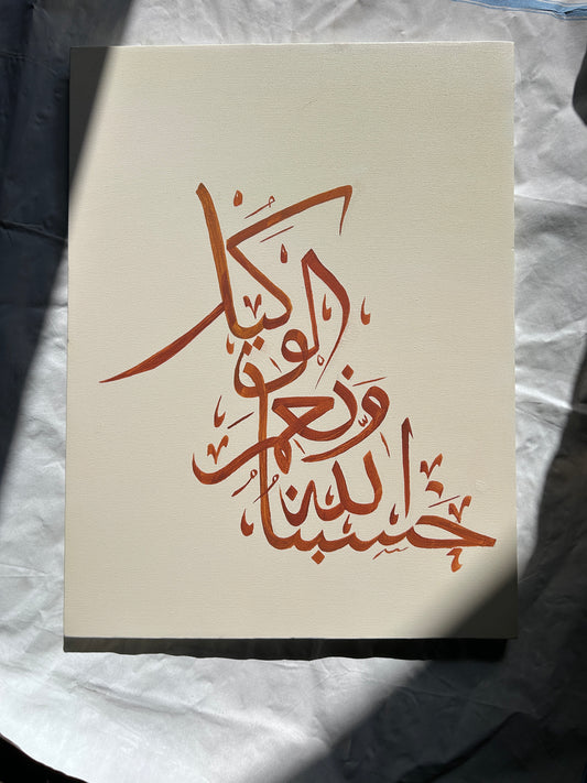 Hasbunallahu wa ni’mal wakil