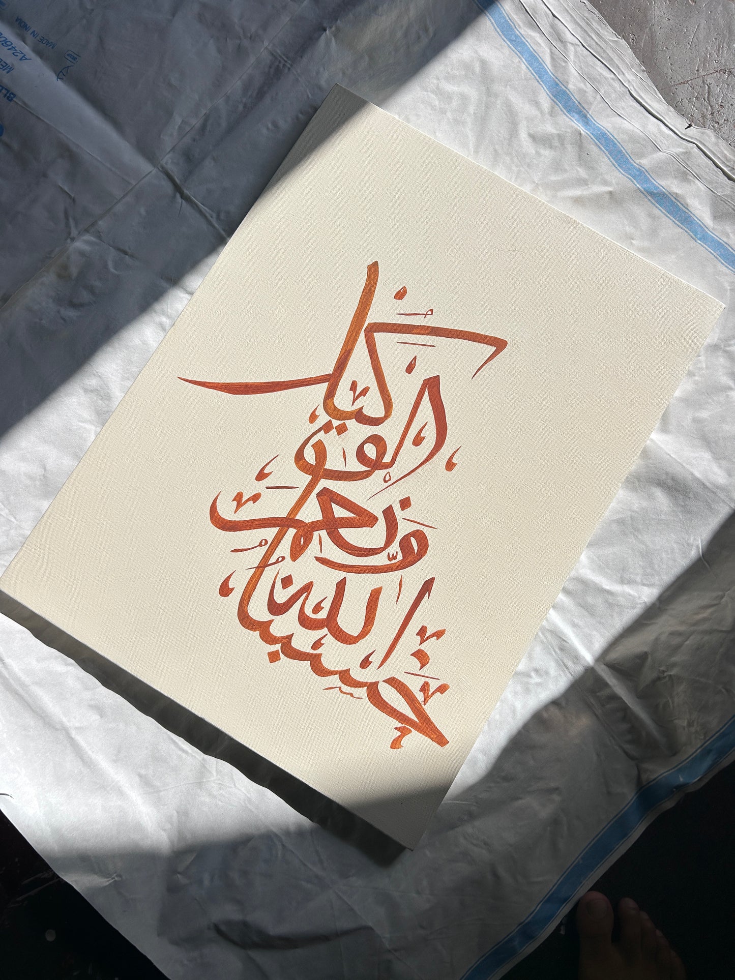 Hasbunallahu wa ni’mal wakil